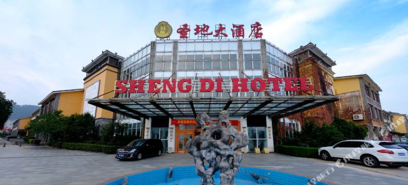 韶山圣地大酒店图片