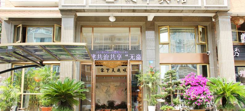 临海润丰宾馆图片