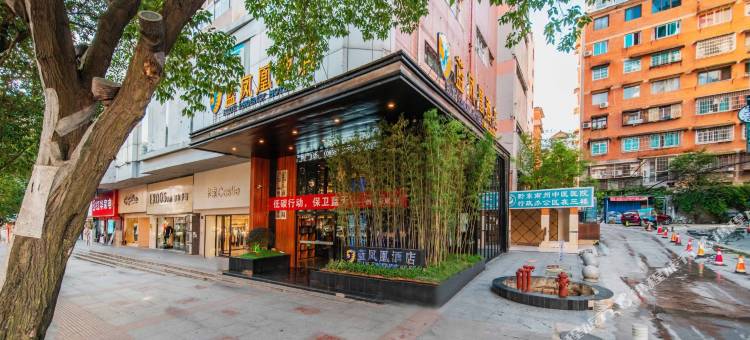 凯里蓝凤凰商务酒店图片