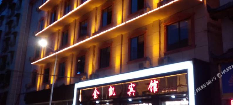 金凯大酒店图片