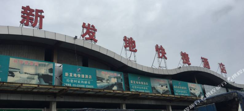 七巧屋酒店(北京新发地地铁站店)图片