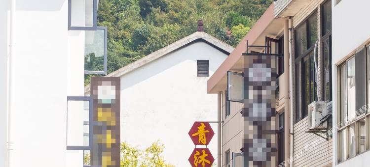 无锡悠沐客栈图片