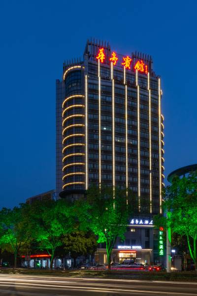 湖州华亭宾馆图片