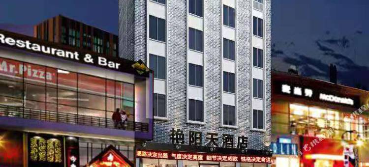 艳阳天酒店(崇阳汽车站店)图片