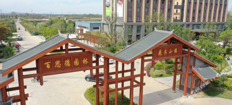 来安金鹏百思德花木假日酒店图片