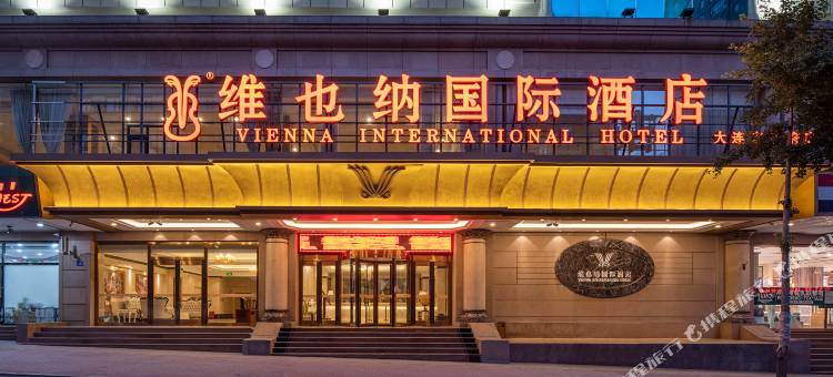 维也纳国际酒店(大连火车站市政府店)图片