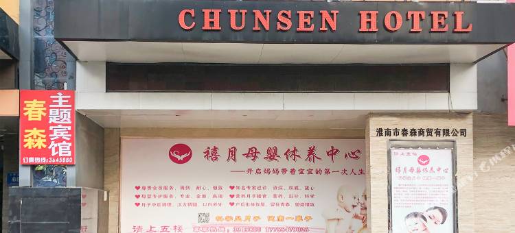 OYO春森主题宾馆(淮南龙湖公园店)图片