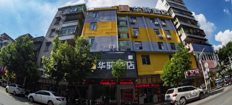 华驿酒店(清远南埗路店)图片