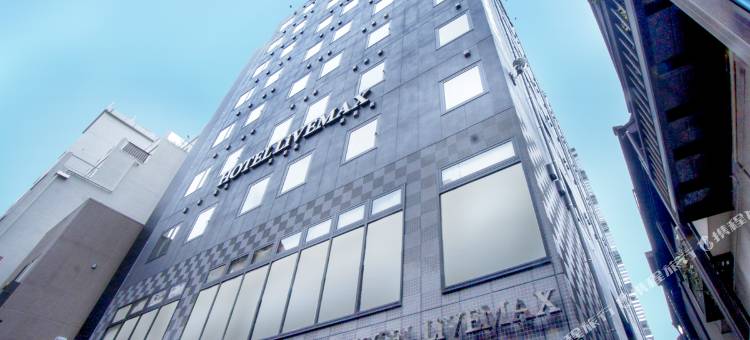 利夫马克斯酒店-横滨元町站前店(HOTEL LiVEMAX Yokohama Motomachi Ekimae)图片