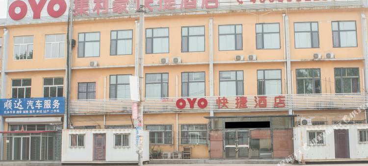 OYO天津集利豪快捷酒店图片