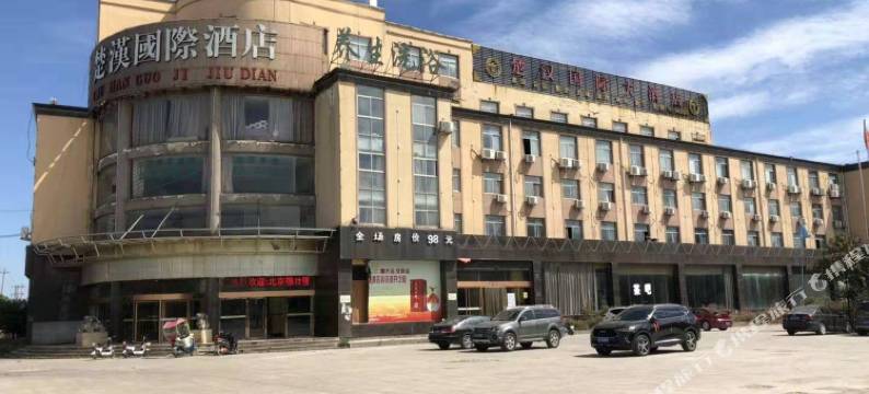 固镇楚汉国际酒店图片