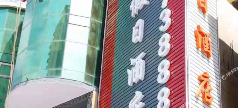 太原格华假日酒店(义井街万象城店)图片