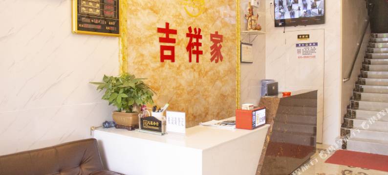 吉祥家园精品公寓(广州培正学院店)图片
