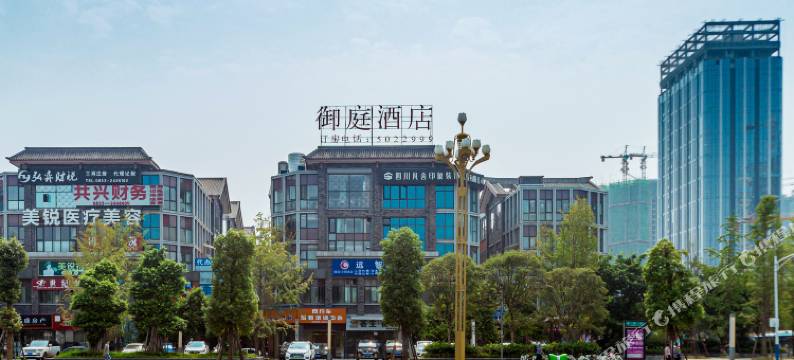 御庭酒店(乐山高铁站店)图片