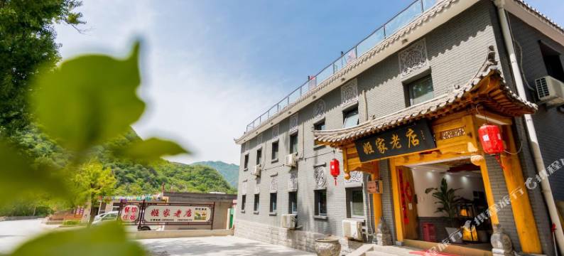 姬家老店民宿(八达岭长城店)图片