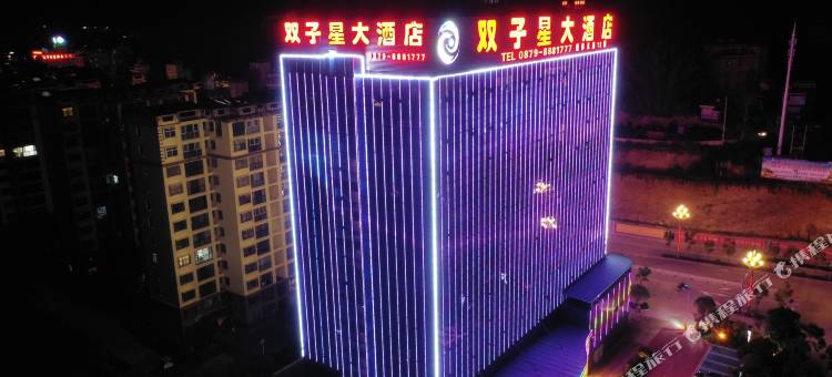 墨江双子星大酒店图片