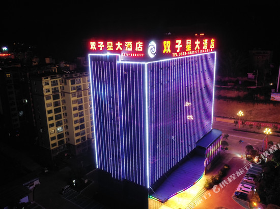 墨江双子星大酒店