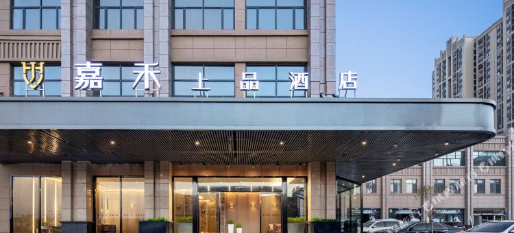 武汉嘉禾上品酒店图片