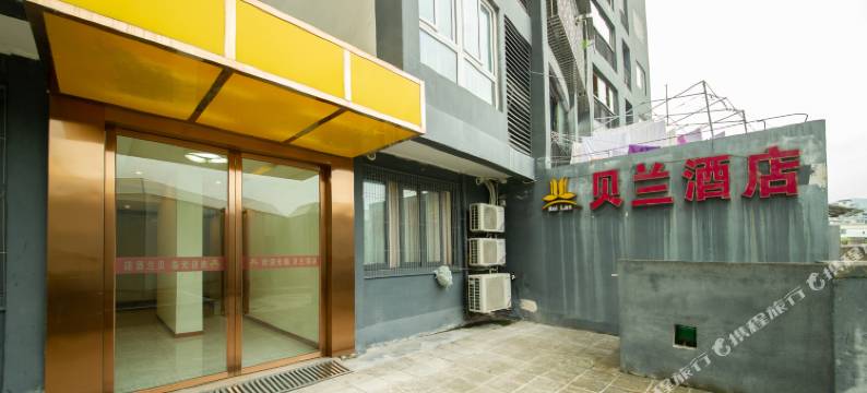 贝兰酒店(酉阳桃花源店)图片