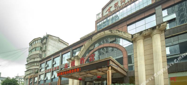 金瓯酒店(秀山火车站店)图片