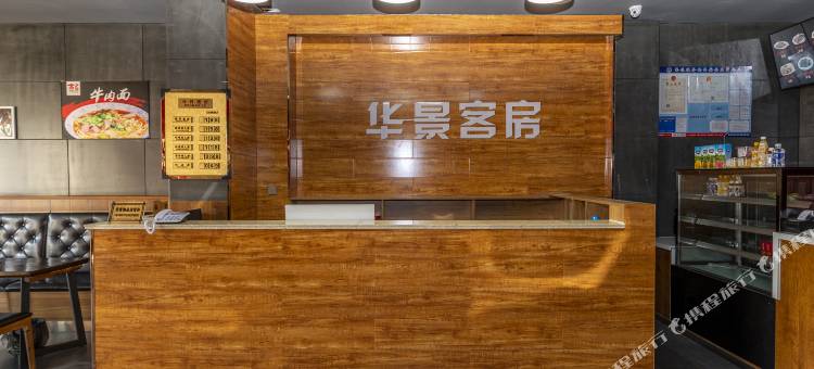 华景精品酒店(潍坊金宝街北海路店)图片