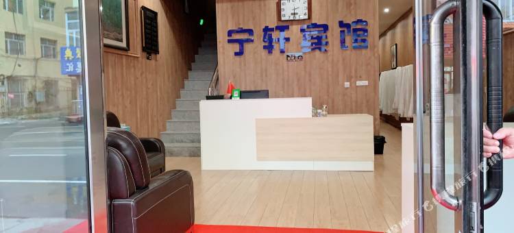 大兴安岭宁轩快捷宾馆图片