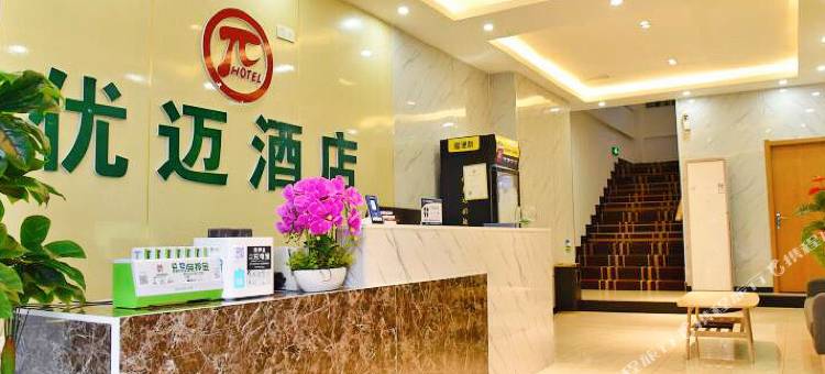 优迈酒店(徐州火车站店)图片