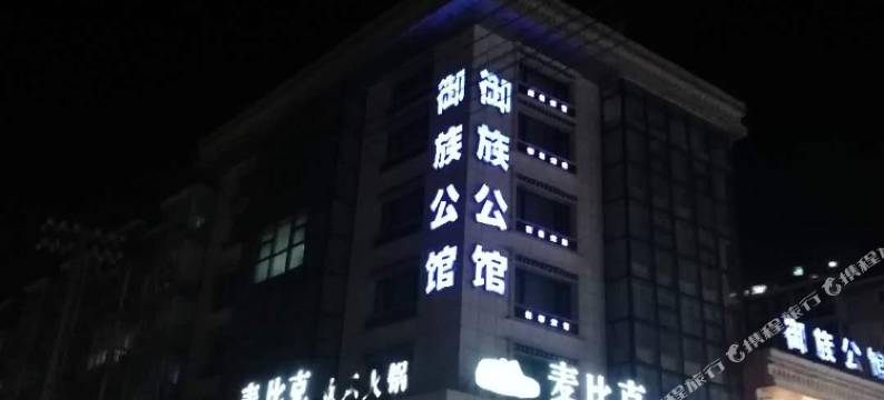 清原御族公馆图片