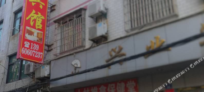 建瓯兴业宾馆图片