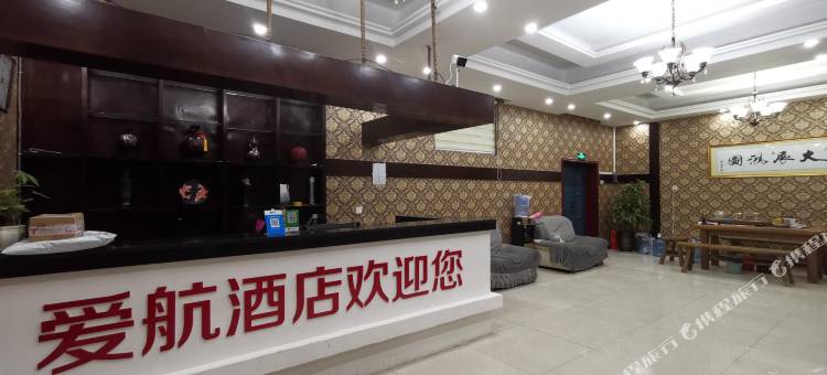 馆陶爱航酒店图片