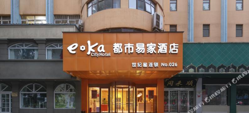安阳世纪星都市易家酒店(安阳火车站仓巷街店)图片