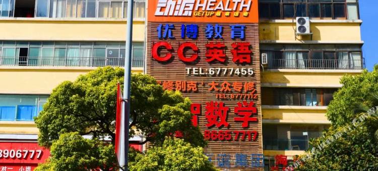 如家酒店·neo(贵阳师范大学喷水池店)图片