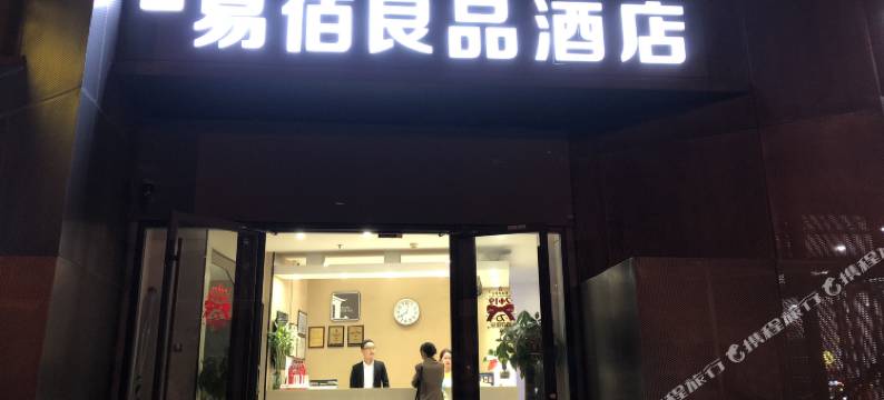 易佰良品酒店(南京南站双龙大道地铁站店)图片