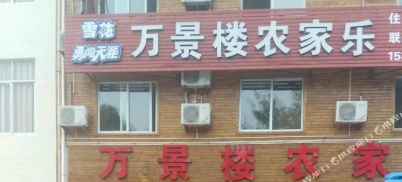 仙居万景楼农家乐图片