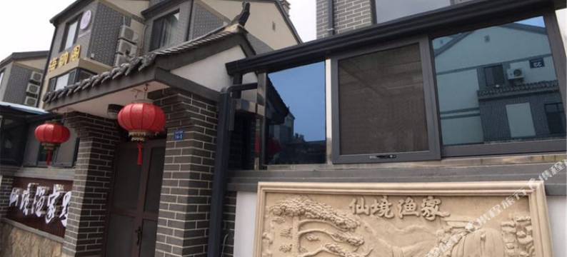 长岛仙境渔家墅特色民宿(长山路分店)图片