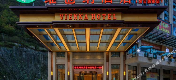 维也纳酒店(紫云鑫都店)图片