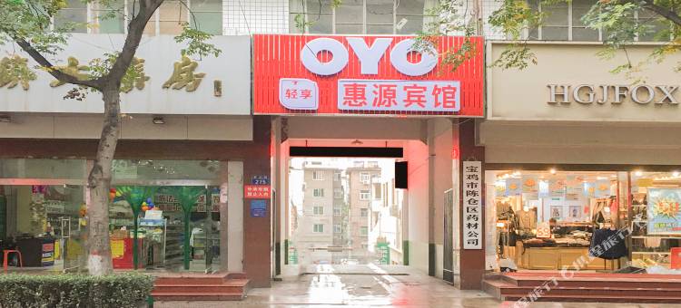 OYO宝鸡惠源宾馆图片