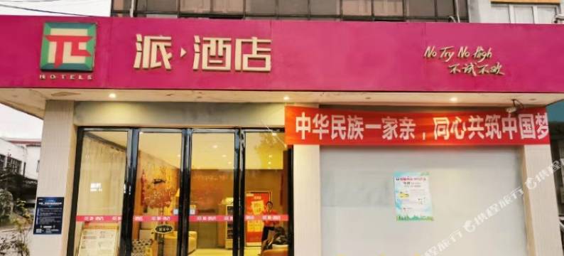 D派酒店(贵阳金关店)图片