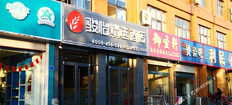 骏怡精选酒店(故城迎瑞广场店 )图片