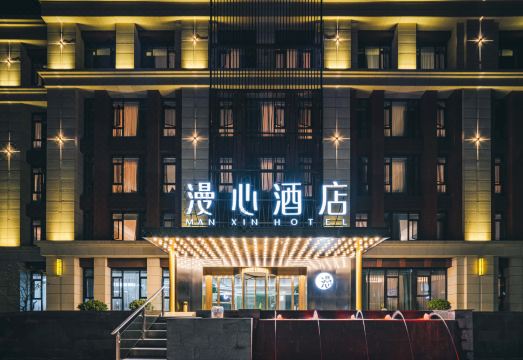 南京仙林大学城漫心酒店外景图