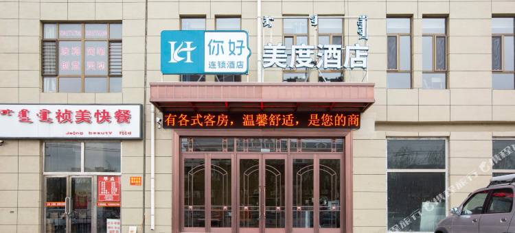 伊金霍洛旗美度酒店(国贸百货店)图片