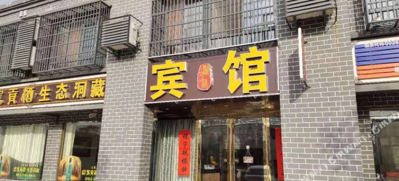 六安聚乃缘宾馆图片