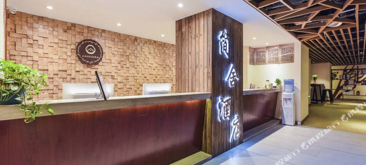 简舍时尚酒店(重庆东原悦荟大石坝轻轨站店)图片