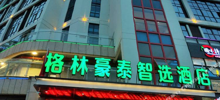格林豪泰智选酒店(建阳火车站店)图片