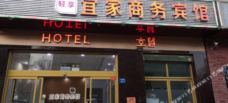 宜家商务宾馆(青岛广告产业园店)图片