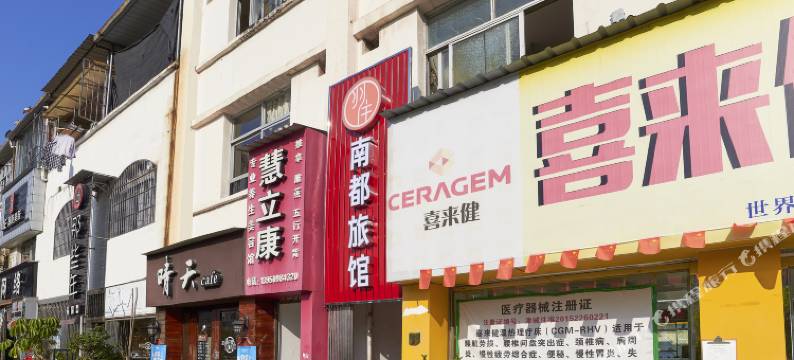 三明沙县南都宾馆图片