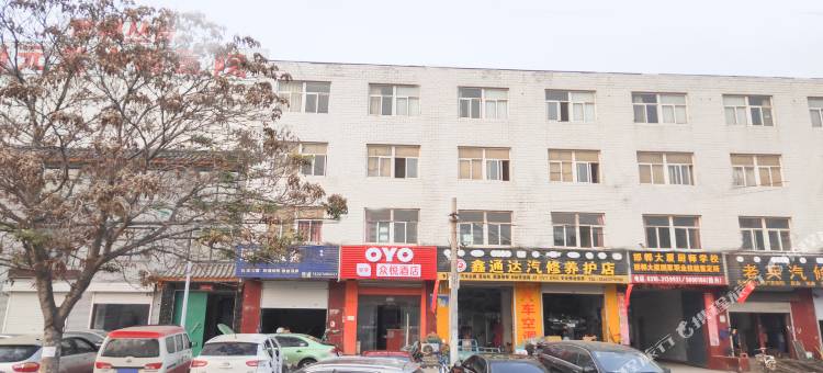 OYO邯郸众悦酒店图片