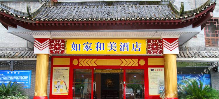 如家酒店(张家界大庸府城店)图片