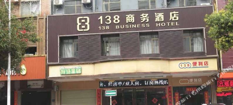 河源138商务酒店图片