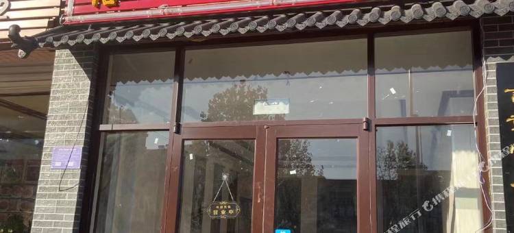 潍坊志诚信宾馆图片
